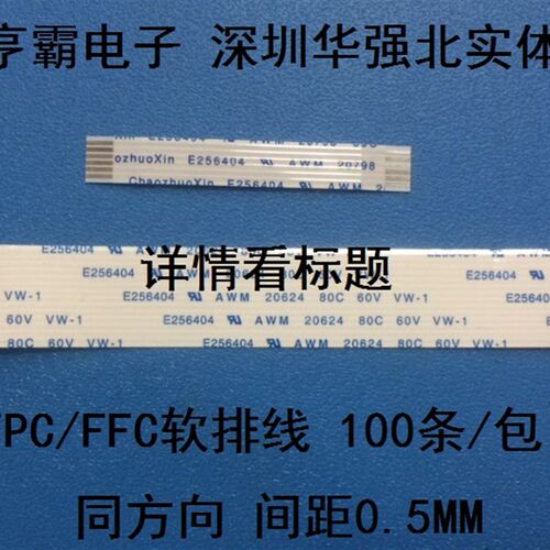 FPC/FFC软排线 0.5MM 33P 同方向 5CM 50MM 100条/包
