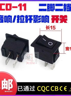 音响开关拉杆影响电源开关通断开关饮水机家电KCD11船型开关配件