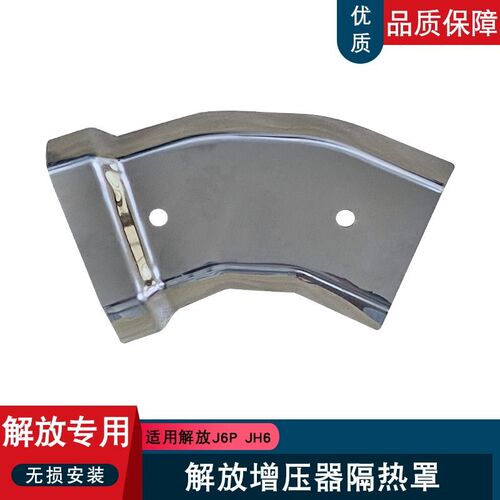 适用解放j6p增压机器隔热罩消音器弯管板排气制动j6p原厂配件大全
