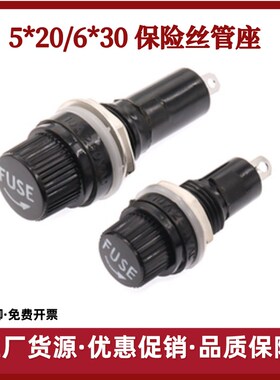 FUSE玻璃保险丝座 5X20 6X30mm 熔断器管座 螺旋保险底座黑色铜脚