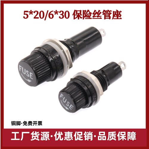 FUSE玻璃保险丝座 5X20 6X30mm 熔断器管座 螺旋保险底座黑色铜脚