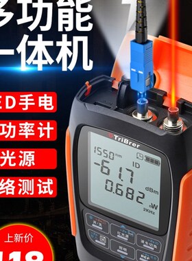 信测TriBrer 光功率计红光All网路测试仪红光笔4合1光纤检测器