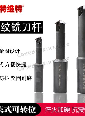 山特维特螺纹铣刀加工中心螺纹孔加工内孔铣牙刀杆SMT多刃孔螺纹