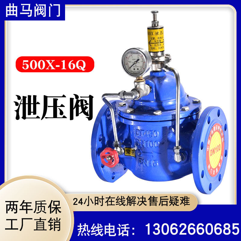 500X消防管道水泵自来水自动持压超压泄压阀水利控制安全稳定泄水
