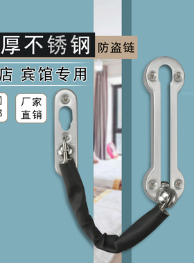 门链门链门链扣宾馆门安全链反锁门栓酒店门锁搭扣不锈钢门链