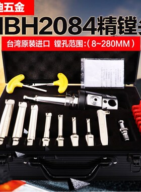 皇迪台湾NBH2084微调精镗刀套装 铣床 镗床加工中心搪孔器BT40 50
