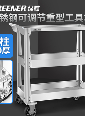 绿林工具车不锈钢小推车多功能汽修手推箱维修移动柜架子三层组合