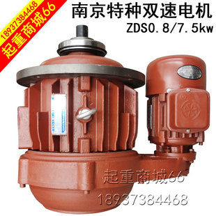 7.5kw双速电机南京特种锥形刹车电动机行车葫芦快慢速马达 ZDS0.8