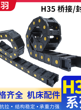 拖链坦克链穿线槽尼龙机床电缆塑料拖链雕刻机全封闭桥式履带TL35