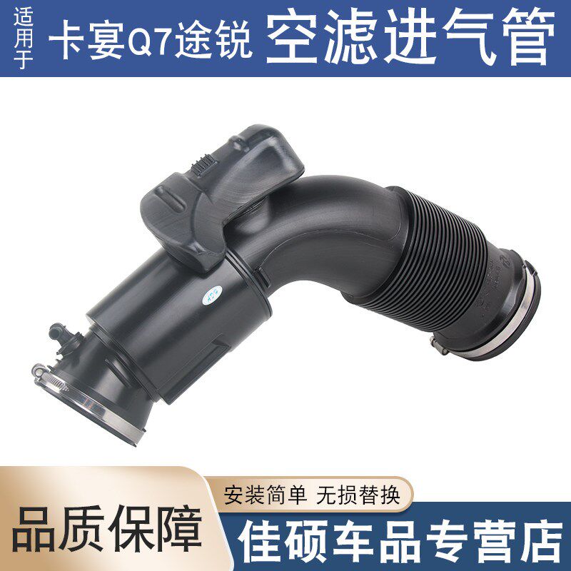 适用于保时捷卡宴奥迪Q7途锐3.0T空滤壳进气管连接软管空气流量计