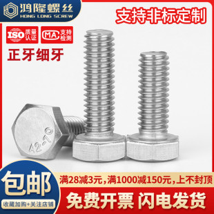 M8M10M12 x12x16x20x25x30x40x80mm 304不锈钢细牙外六角螺栓螺丝