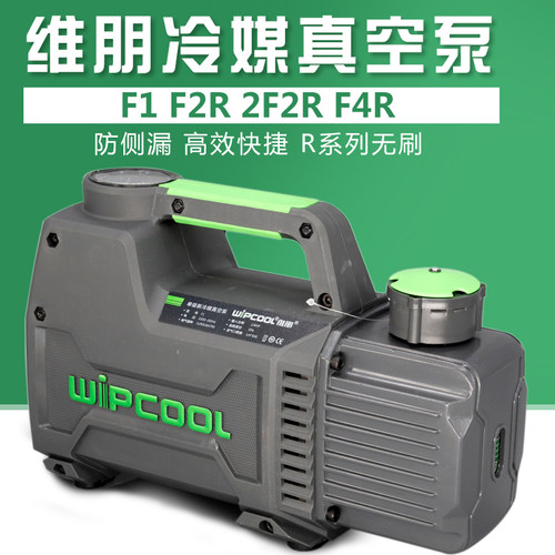 维朋新冷媒真空泵R32空调冷媒抽真空机F12F2RF4R冷库冰柜真空设备