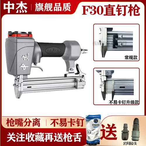 中杰F30D/F30G不卡钉气动直钉枪30配件通用木工装修f30直钉射钉枪