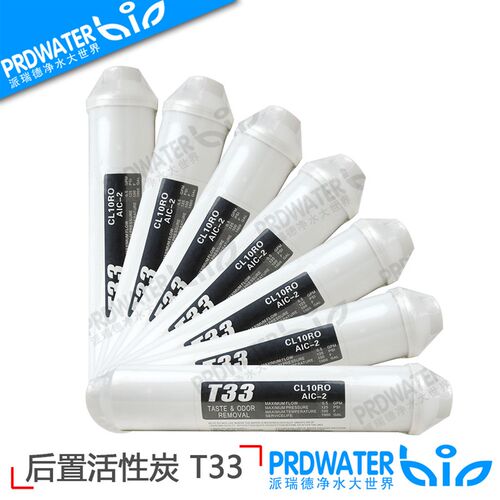 后置活性炭小T33椰壳碳净水器纯水机改善口感滤芯