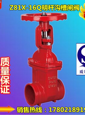 明杆沟槽闸阀Z81X DN65 80 100 125 150 卡箍软密封阀门 明杆阀门