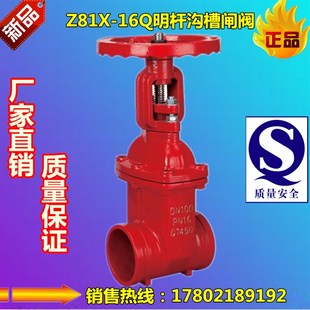 明杆沟槽闸阀Z81X DN65 80 100 125 150 卡箍软密封阀门 明杆阀门