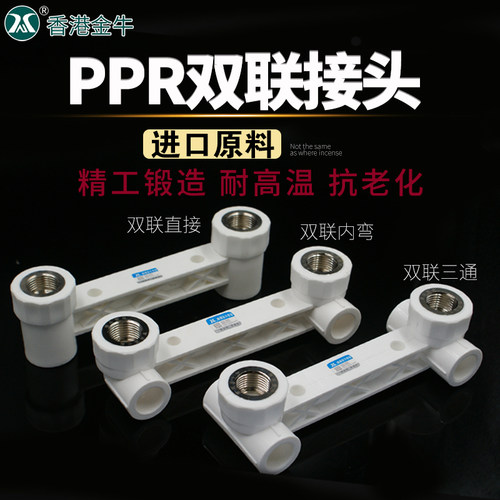 PPR双联弯头直接三通铜丝口内牙弯弯接20/25定位内丝连