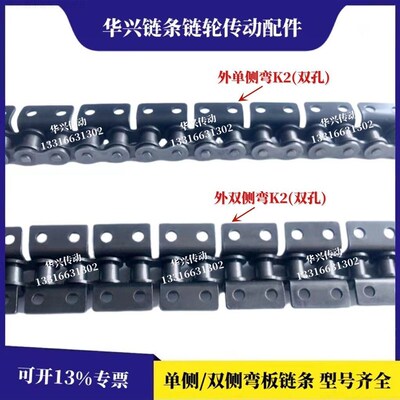 链条  10A带弯板附件链条 5分单侧弯板K2/双侧弯K2 96节  15.875