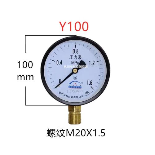 杭州富阳Y60Y100Y150水压气压表蒸汽锅炉空压机压力表0-1.6mpa