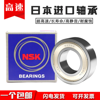 日本进口NSK高速轴承61818 61819 61820Z ZZ
