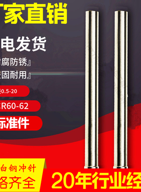 白钢冲针/HSS白钢冲针.冲针,2级冲头T冲60长现货具体尺寸请备注