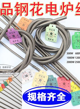 钢花牌电炉丝电热丝电阻丝电炉子丝500W1000W1500W2000W3000W