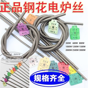 钢花牌电炉丝电热丝电阻丝电炉子丝500W1000W1500W2000W3000W