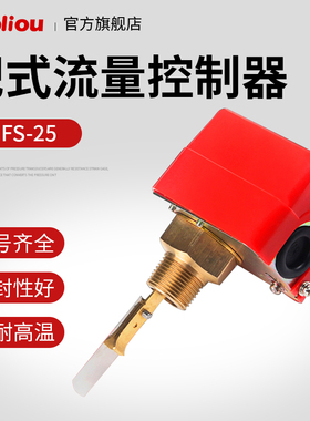 靶式流量开关靶流开关流量控制器hfs-25靶式水流开关1寸6分4分20