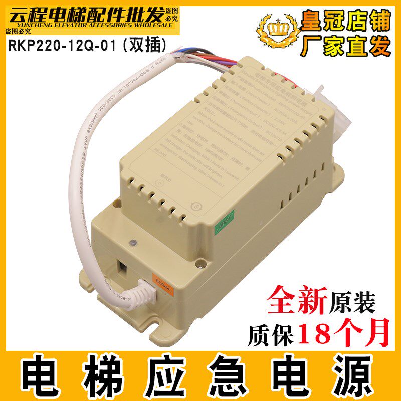 电梯应急照明电源RKP220/12Q-01适用康力蒂森西奥曼隆RKP220/12Q