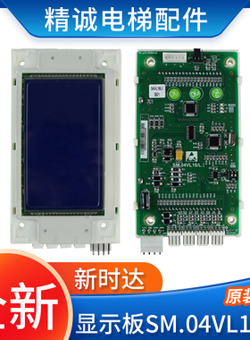 新时达4.3寸液晶外呼显示板 SM.04VL16/LI 外呼盒整套 电梯配件