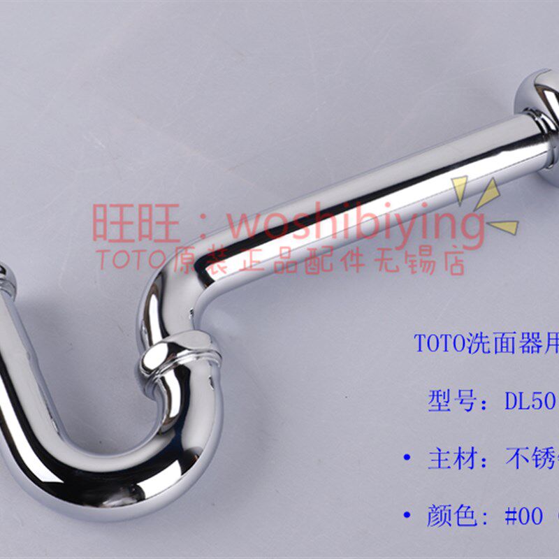 原装TOTO 洗面器 台盆 下水用存水弯  DL501P2S P弯 金属下水管