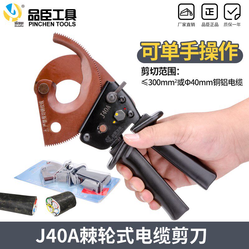 品臣电缆剪J40A棘轮式齿轮电缆剪刀线缆剪电线剪线缆钳断线钳包邮