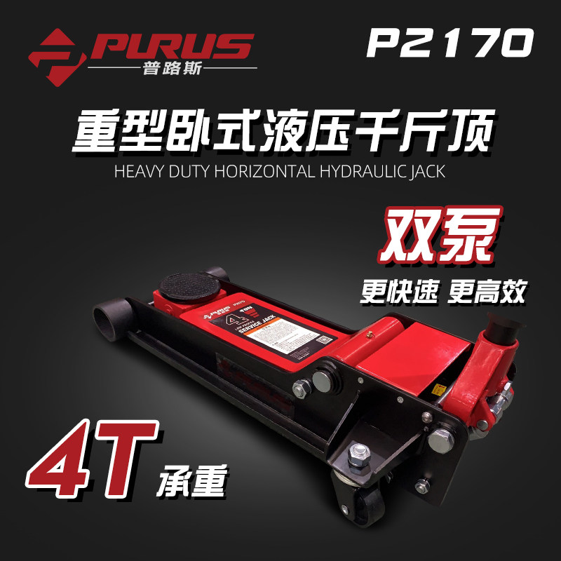 3吨卧式液压千斤顶 超低位4吨重型双泵千斤顶 4S店汽车维修店专用