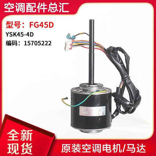 适用格力空调配件 风管机内电机FG45D YDK45-4D 马达 FG45B FG45C
