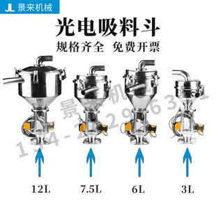 7.5L 12L 注塑机干燥机吸料机电眼料杯吸料斗不锈钢真空料斗3L