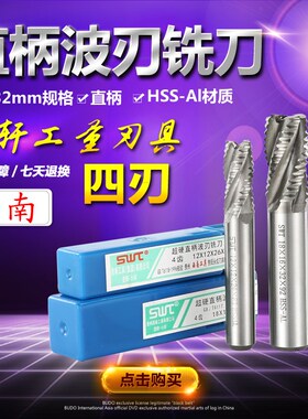西南直柄高速钢波刃粗皮玉米铣刀加长 港标10 12 13 14 16 1820mm