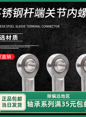 不锈钢杆端关节轴承304材质SSI22T/K SSI25T/K SSI28T/K SSI30 35