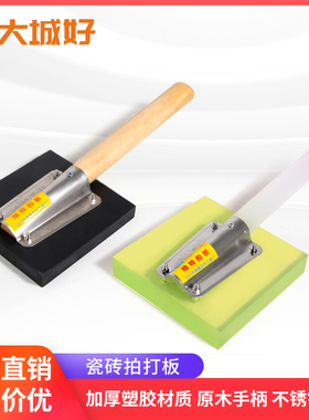 瓷砖地砖铺贴橡胶拍打板塑料拍板贴地板壁砖砖铺贴工具敲平锤神器