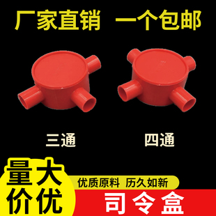 分线盒 pvc86型明装接线三通过路司令箱圆形带盖四通开关插座底盒