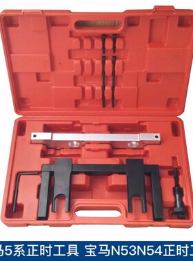 包邮  宝马5系正时工具宝马N53N54正时工具8件套品质保证