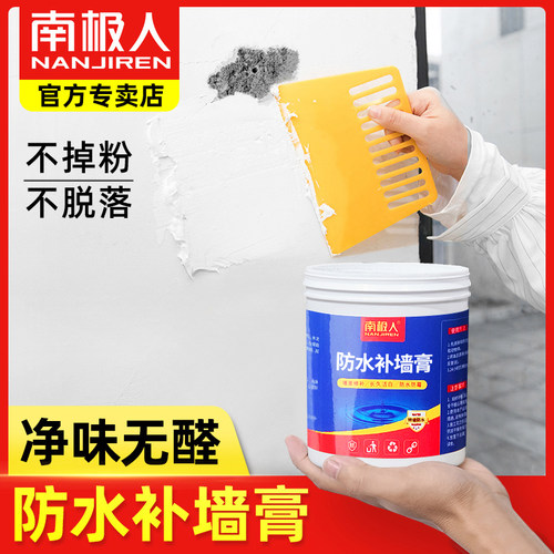 补墙膏防水防潮防霉墙面修补神器白色家用内墙墙壁修复免漆腻子粉