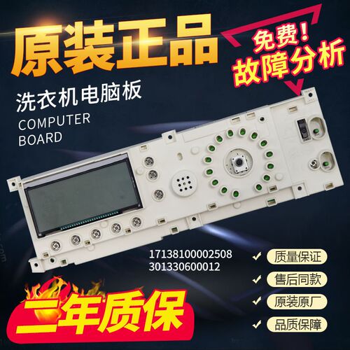 小天鹅滚筒洗衣机电脑板TG70-1401LP(S)电路主板一301330700015