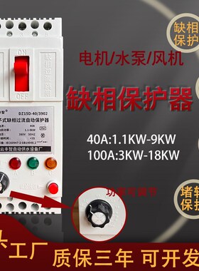 缺相保护器三相380V潜水泵自吸泵电动机综合保护开关DZ15LD-100A