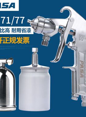 PASA W-101喷枪7177上下壶汽车家具木工高雾化面漆底漆油漆喷漆枪
