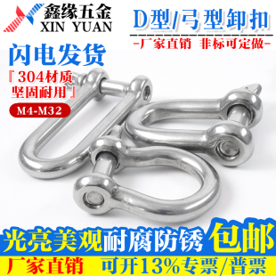 钢丝绳链条连扣M4 304 马蹄形卸扣 U形钢扣 M32 316不锈钢D型卸扣