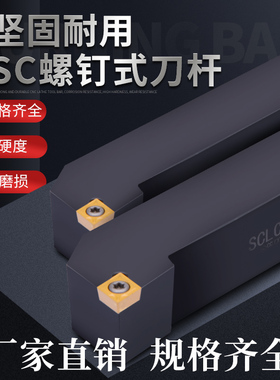 外圆车刀数控车床刀杆95度刀具刀片SCLCR2020K09/2525M12端面车刀