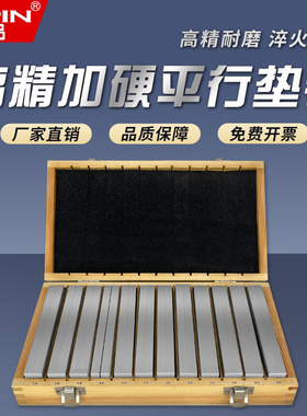 一品平行垫铁等高垫块老虎钳精密平行板等高垫铁铣床平口台钳平行