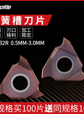 TGF32R数控切槽刀片浅槽内沟槽刀片立装卡簧槽刀片外圆合金刀粒