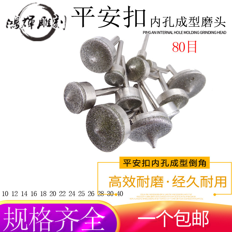 平安扣中心内孔倒角定型磨头金刚石砂轮玉石翡翠玛瑙蜜蜡加工工具