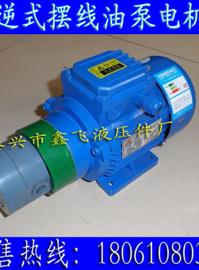 DBB-2双向油泵电机组DBB2.5摆线转子润滑油泵机组DBB1摆线泵装置